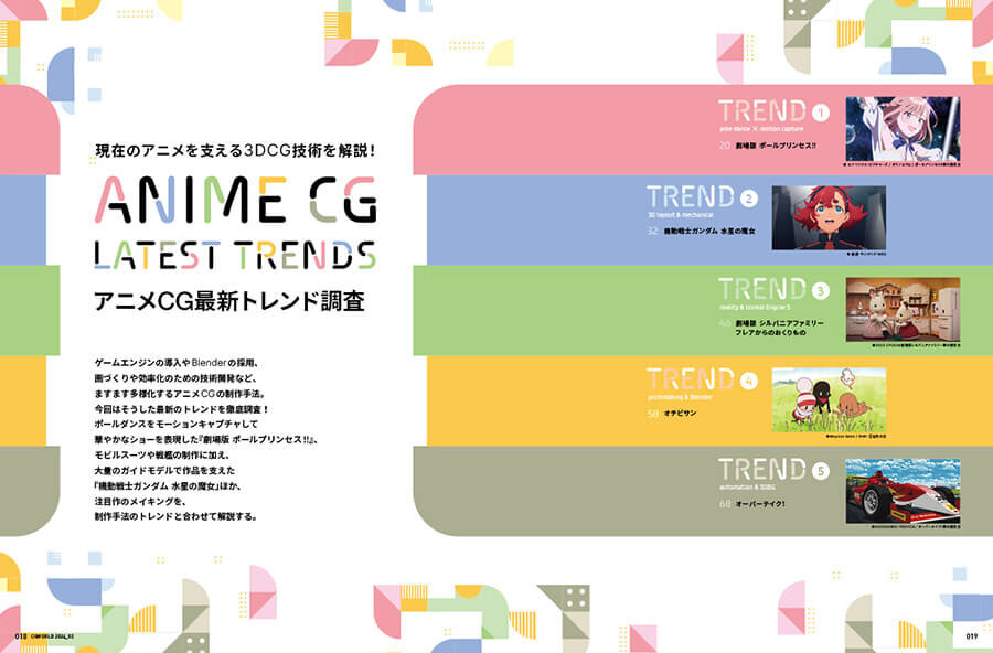 その他 CGWORLD CGWORLD vol.306（2024年2月号）1月10日（水）発売！ アニメCG